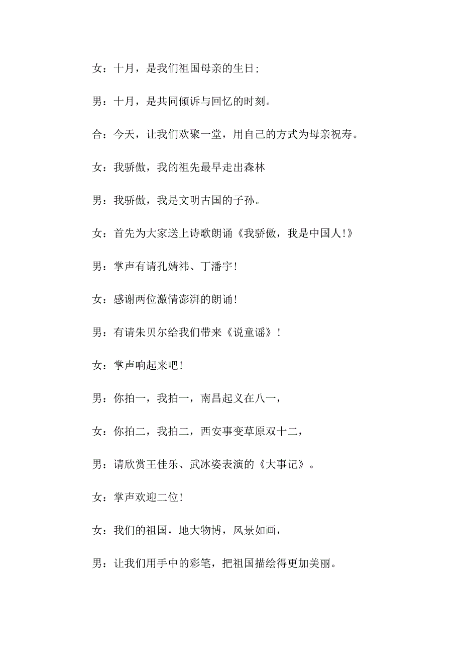 国庆节主题班会主持词（通用10篇）_第4页