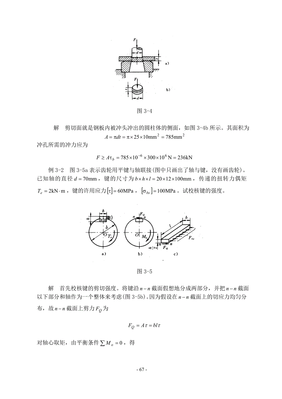 剪切和挤压的实用计算.doc_第4页