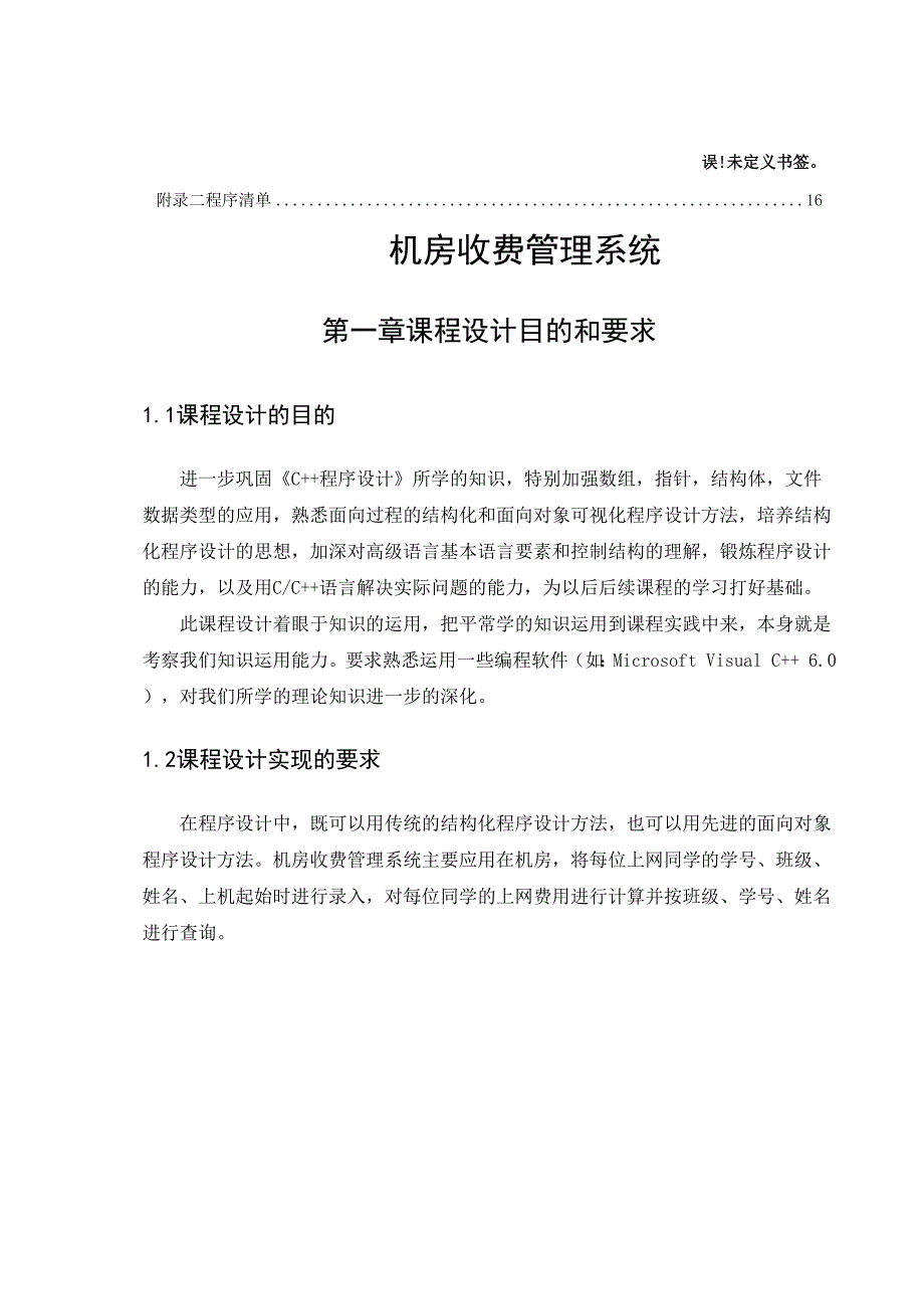 课程设计机房收费管理系统_第2页