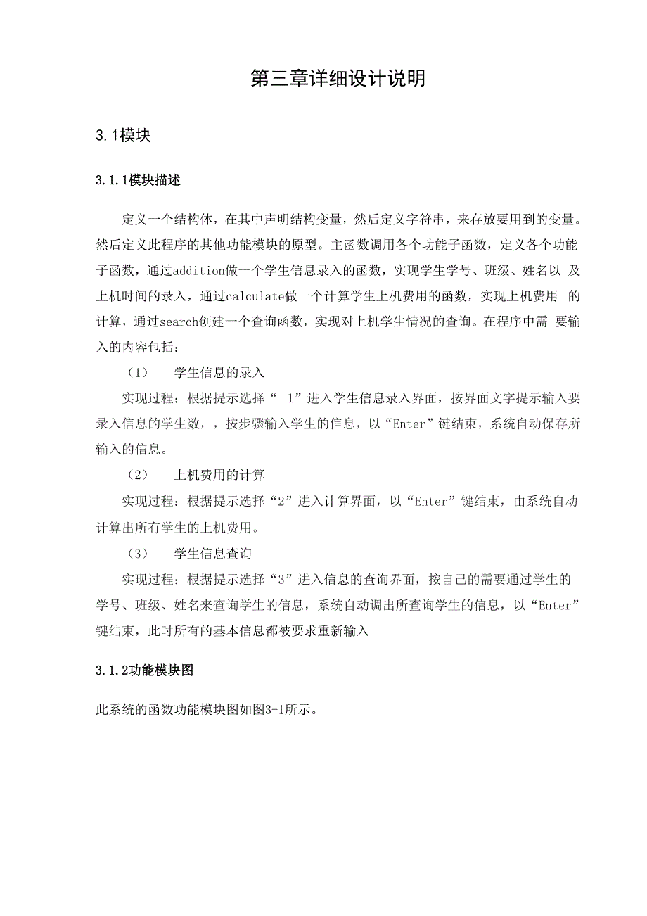 课程设计机房收费管理系统_第4页