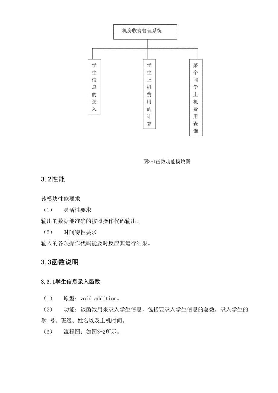 课程设计机房收费管理系统_第5页