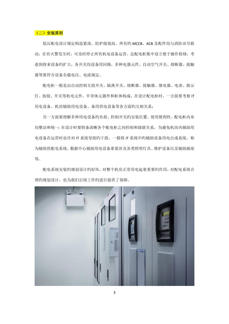 IDC机房的供电系统安装规划方案_第3页