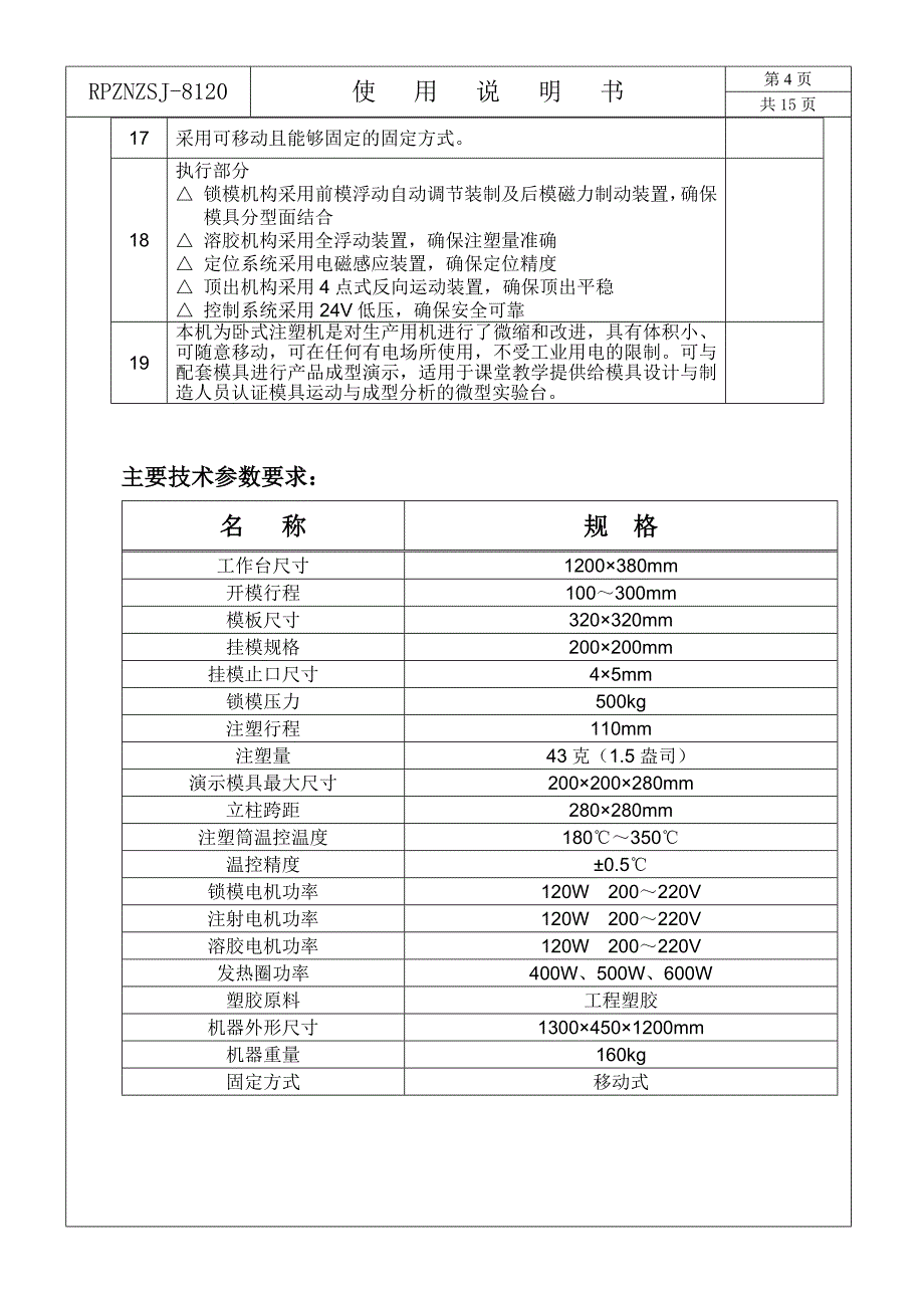 微型注塑机使用说明书_第4页