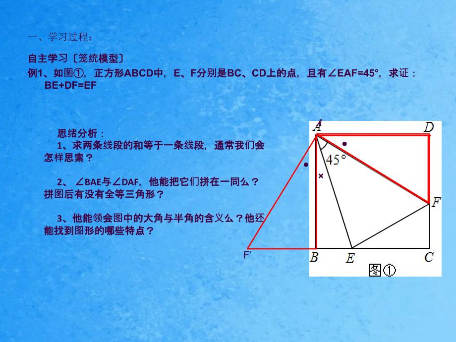 利用数学模型解题大角夹半角ppt课件_第4页