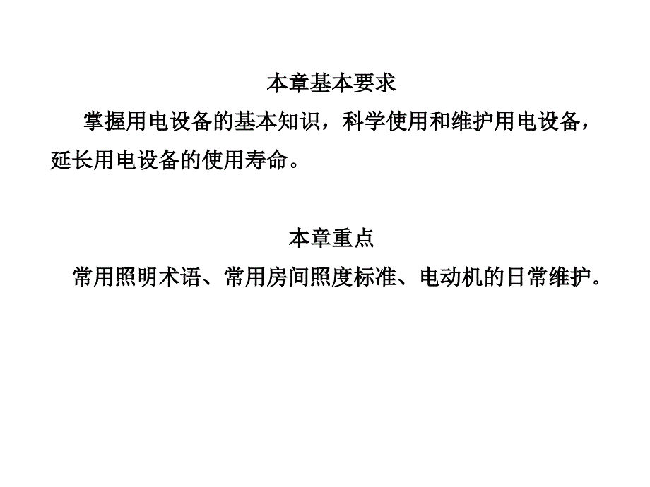 强电系统文档资料_第2页