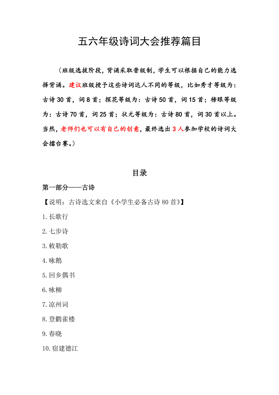 小学五六年级诗词大会推荐背诵篇目_第1页
