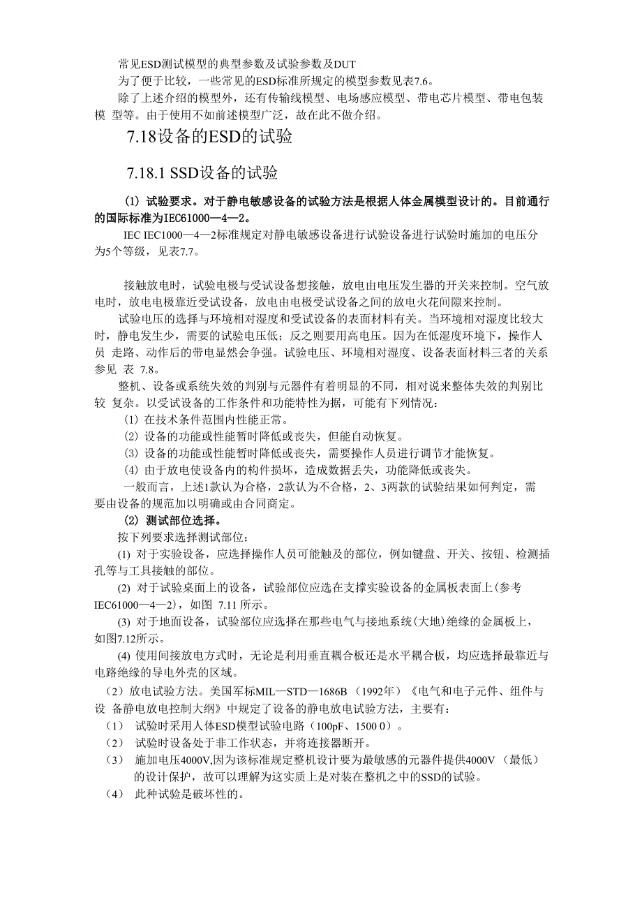 静电放电模型与器件_第5页