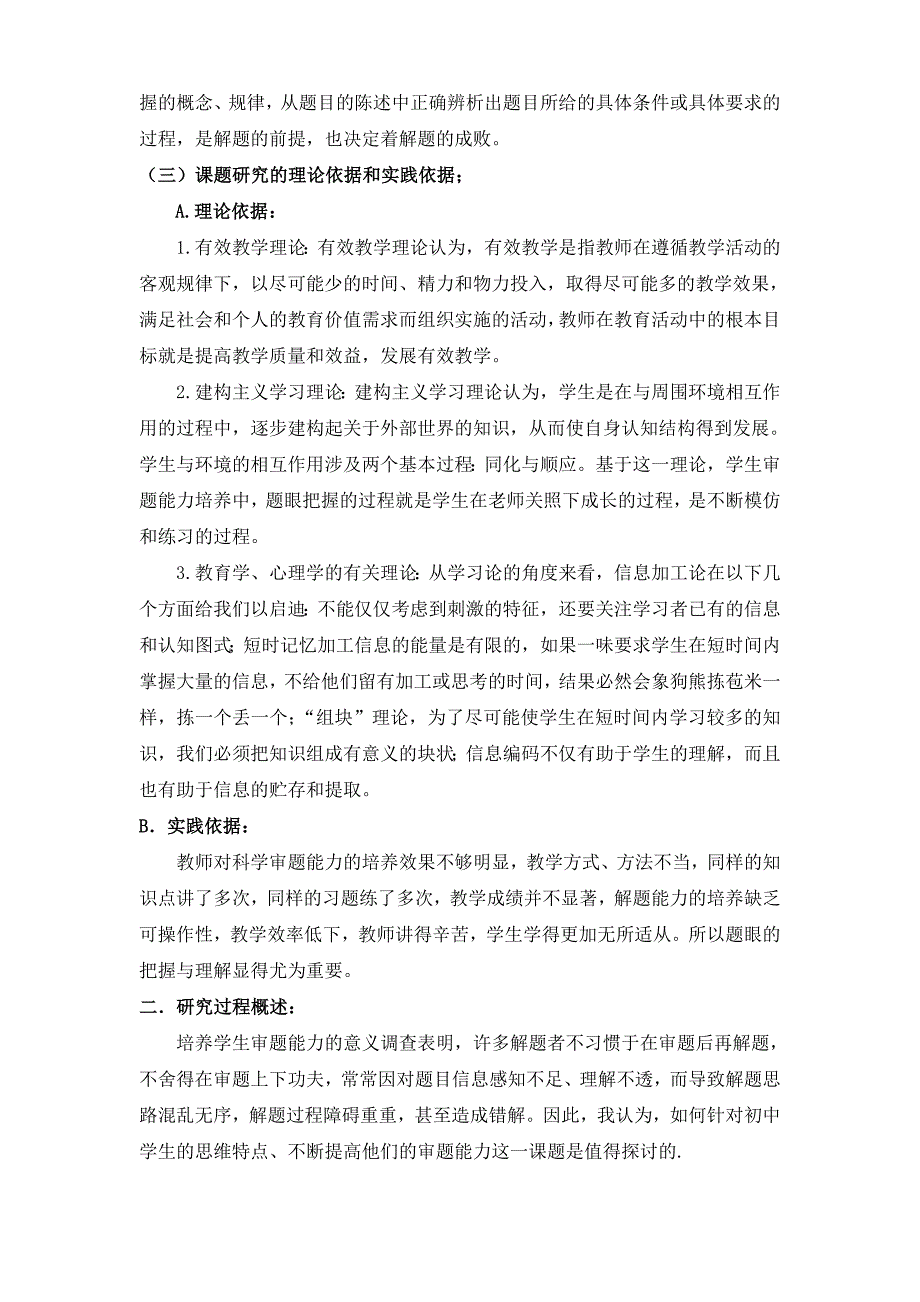 结题初中学生科学审题能力培养的实施方案_第3页