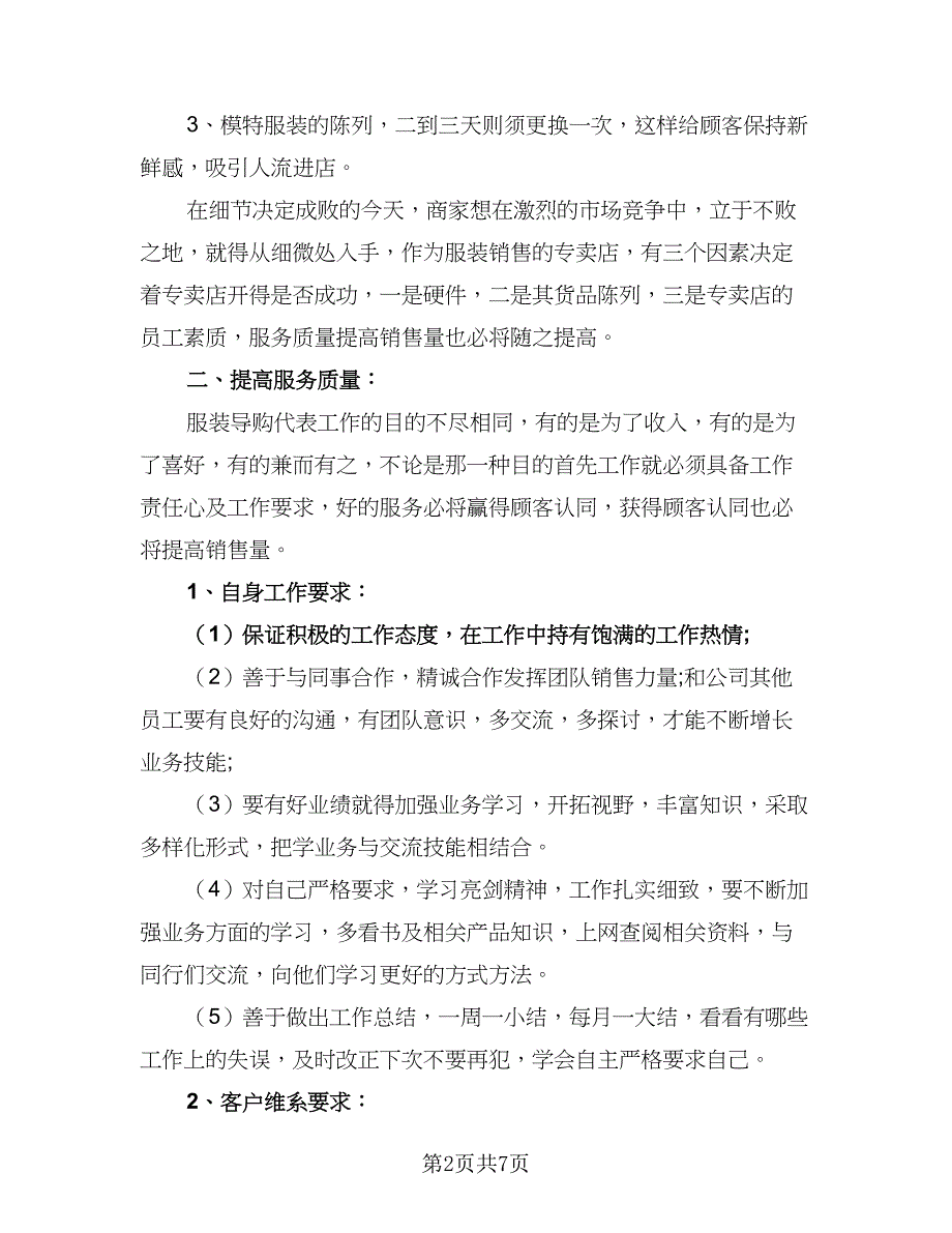 2023销售工作人员的下半年工作计划参考范本（二篇）_第2页