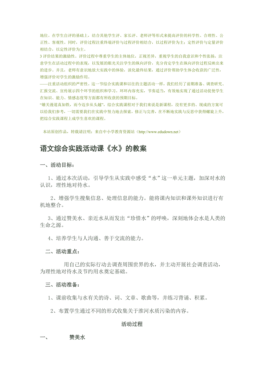 综合实践活动课《水的调查》教学设计和反思_第3页