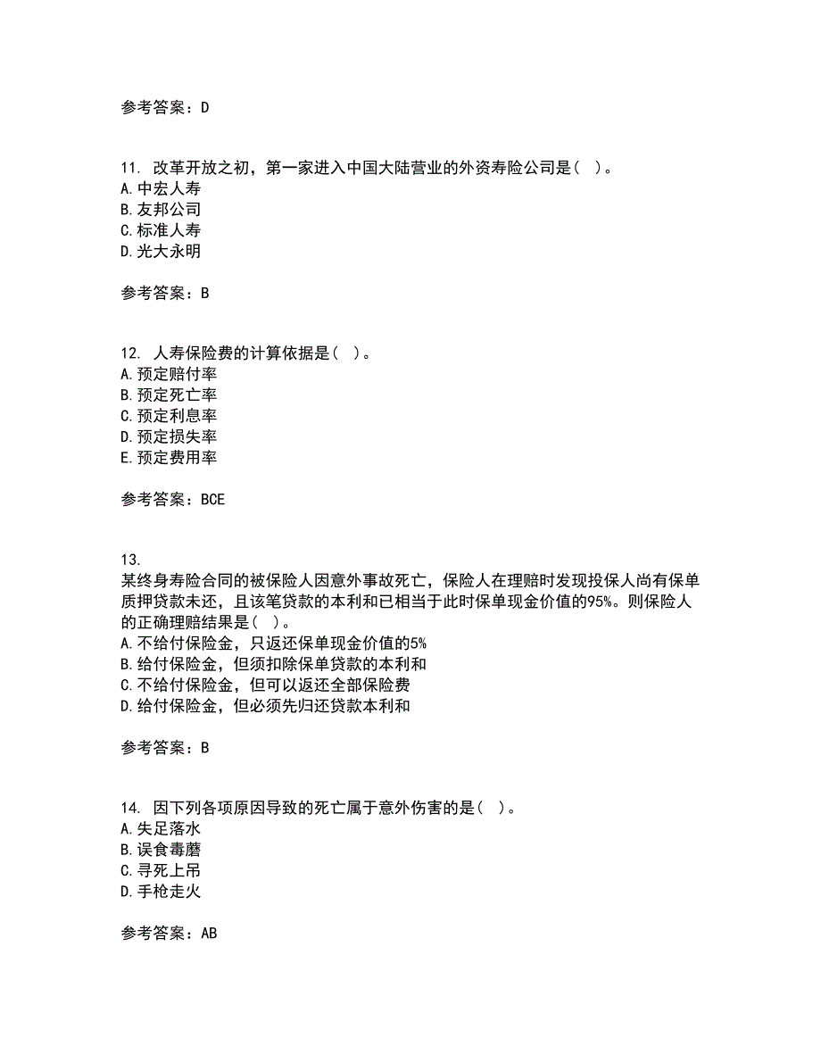 南开大学22春《人身保险》补考试题库答案参考21_第3页