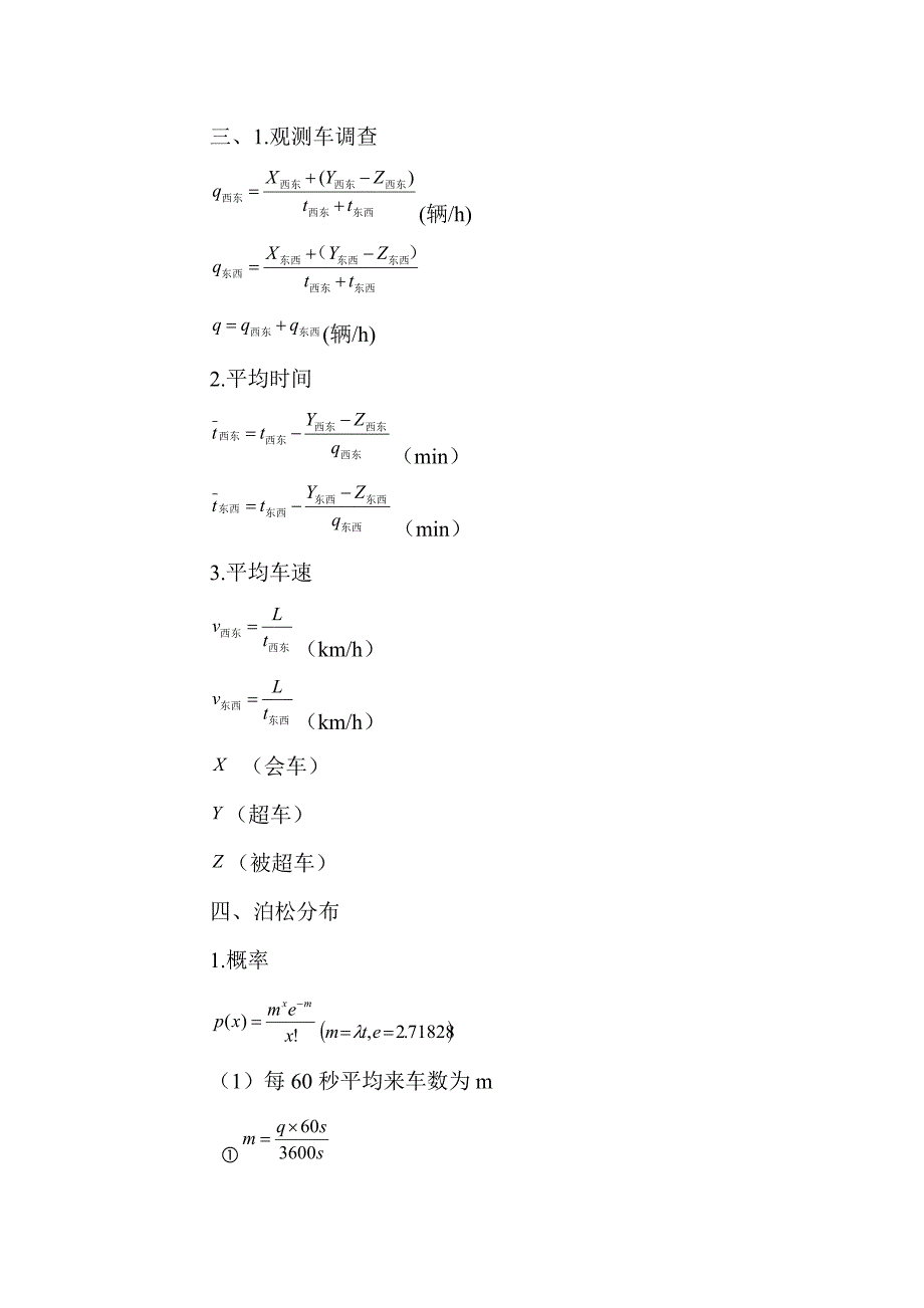 交通工程学基本公式.doc_第2页