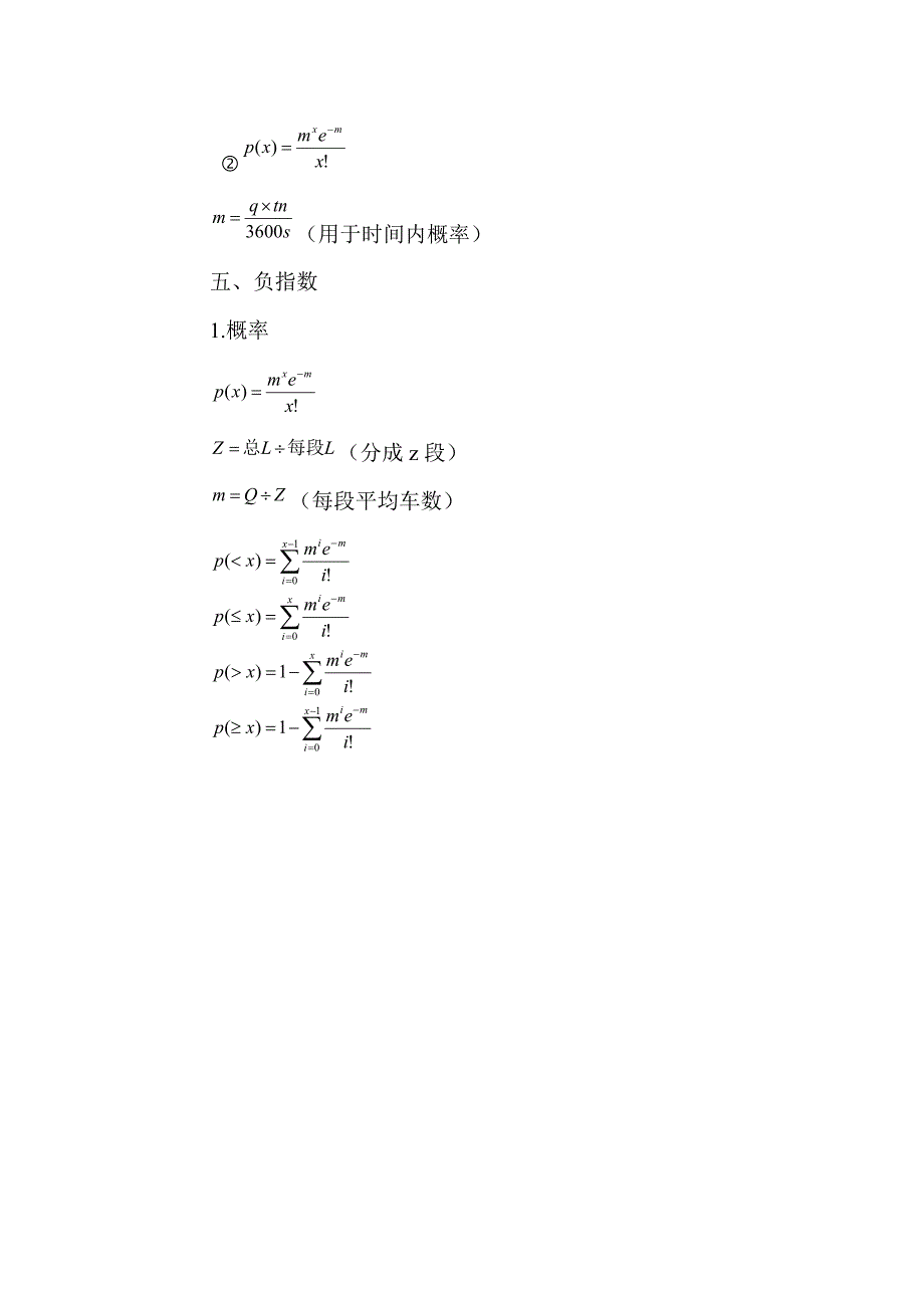 交通工程学基本公式.doc_第3页