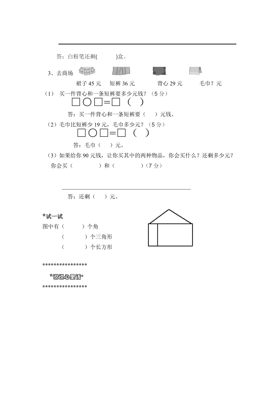 小学二年级上册数学二单元质量调研试题_第4页