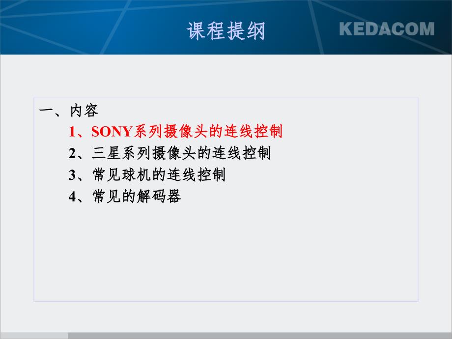 sony常见摄像机控制线说明PPT课件_第2页