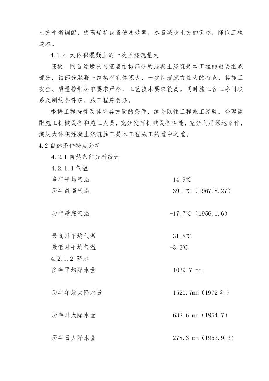 [概论]邵伯船闸总体施工组织设计水工_第5页