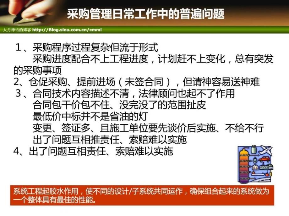 房地产采购与合同精细化管理_第4页