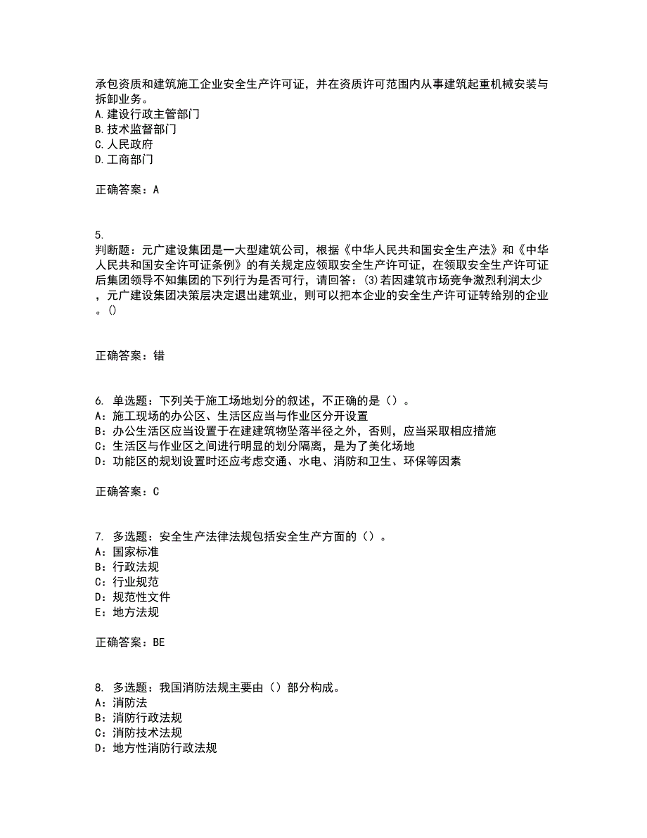 2022年福建省安全员C证资格证书资格考核试题附参考答案74_第2页