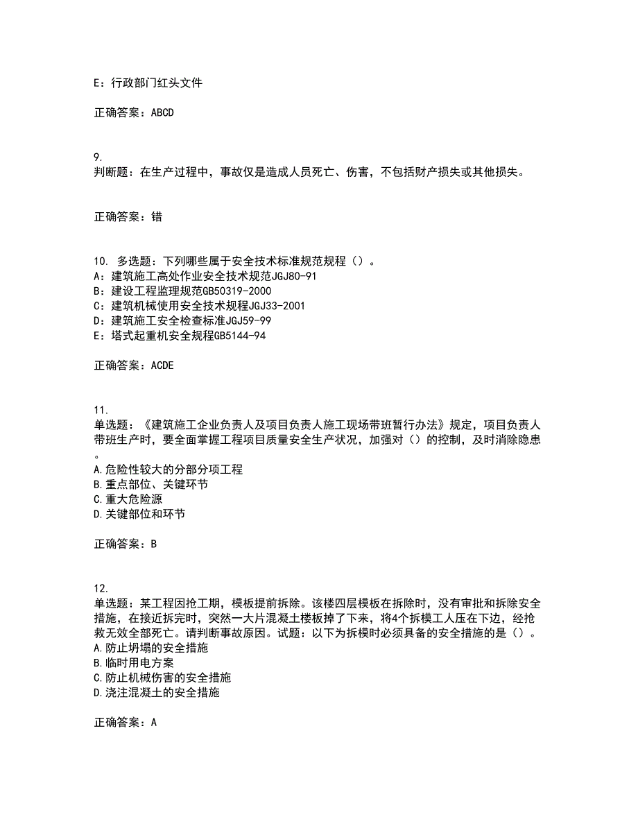 2022年福建省安全员C证资格证书资格考核试题附参考答案74_第3页