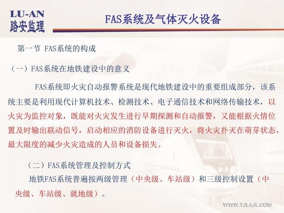 FAS及气灭设备功能介绍_第5页