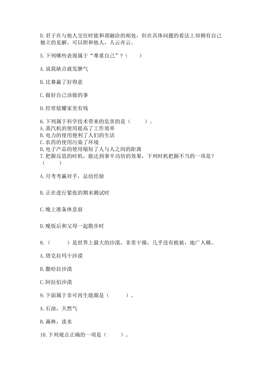 部编版六年级下册道德与法治期末测试卷及答案【网校专用】.docx_第2页