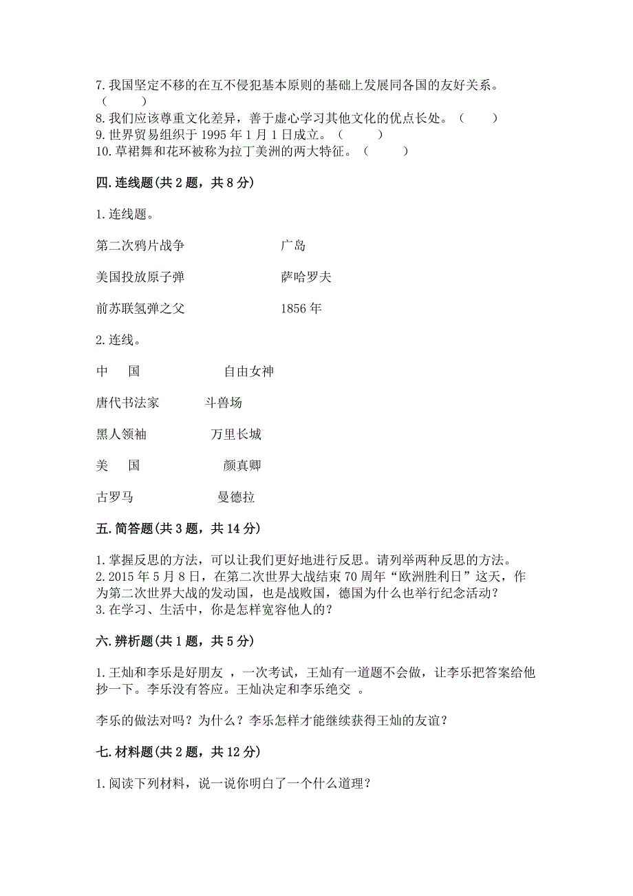 部编版六年级下册道德与法治期末测试卷及答案【网校专用】.docx_第4页