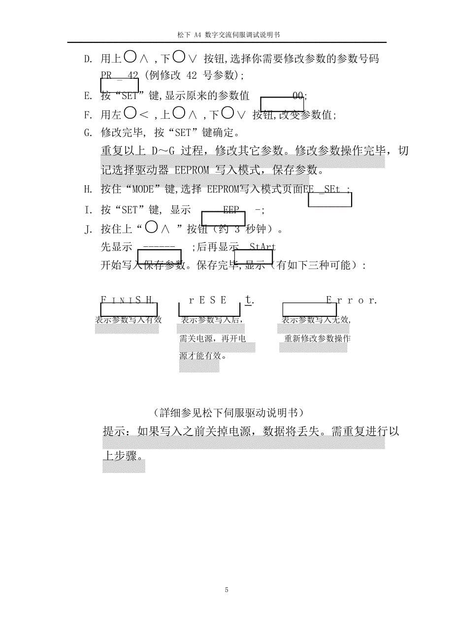 松下A4数字交流伺服安装调试说明书_第5页