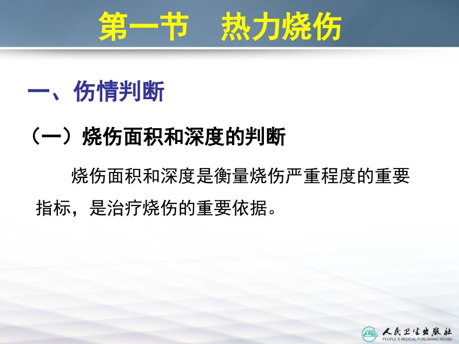 烧伤冻伤整形外科_第4页