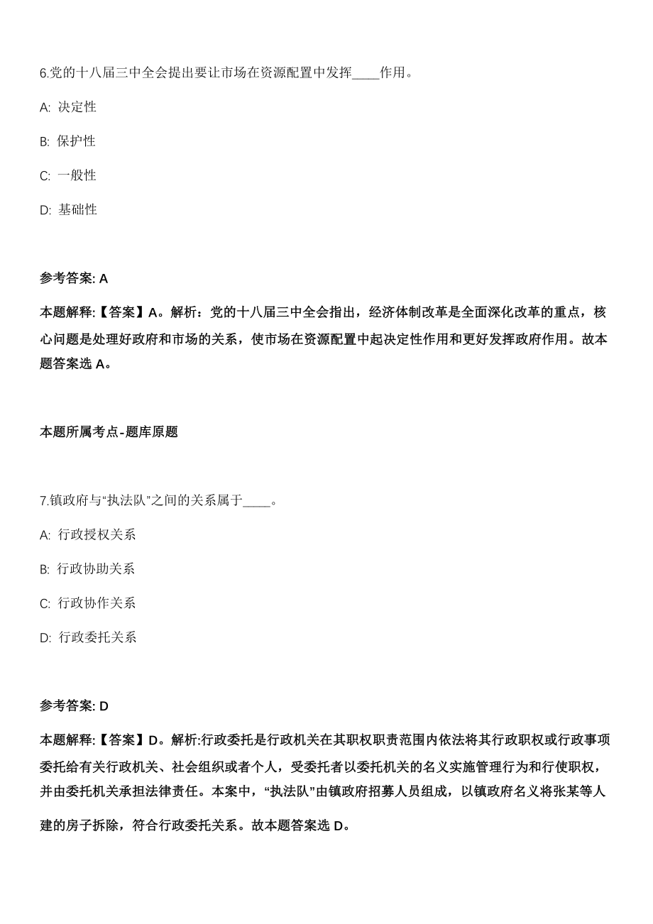 2021年湖北襄阳宜城市招考聘用教师14人模拟卷（含答案带详解）_第4页