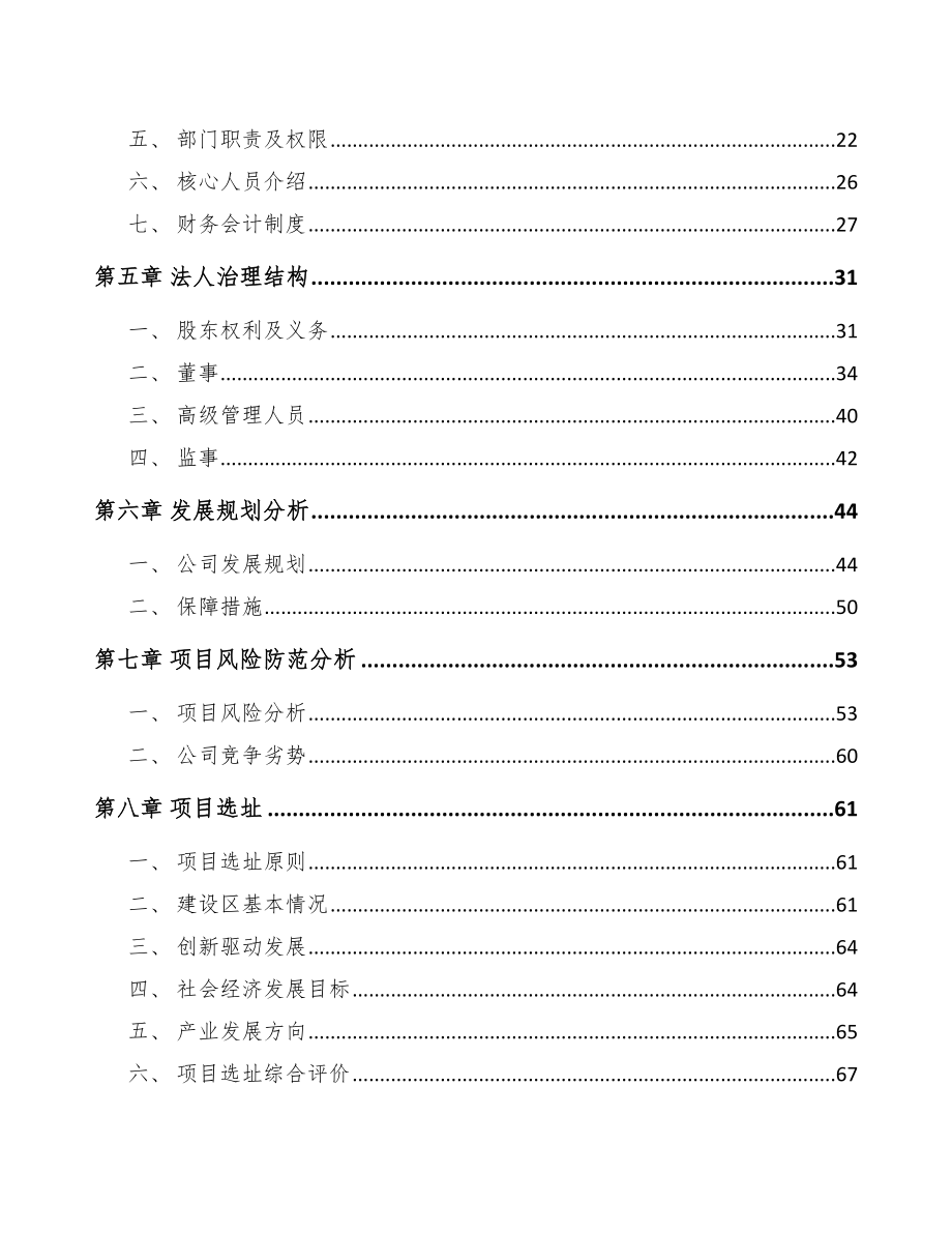 贵阳关于成立pc钢棒公司可行性研究报告模板范本_第5页