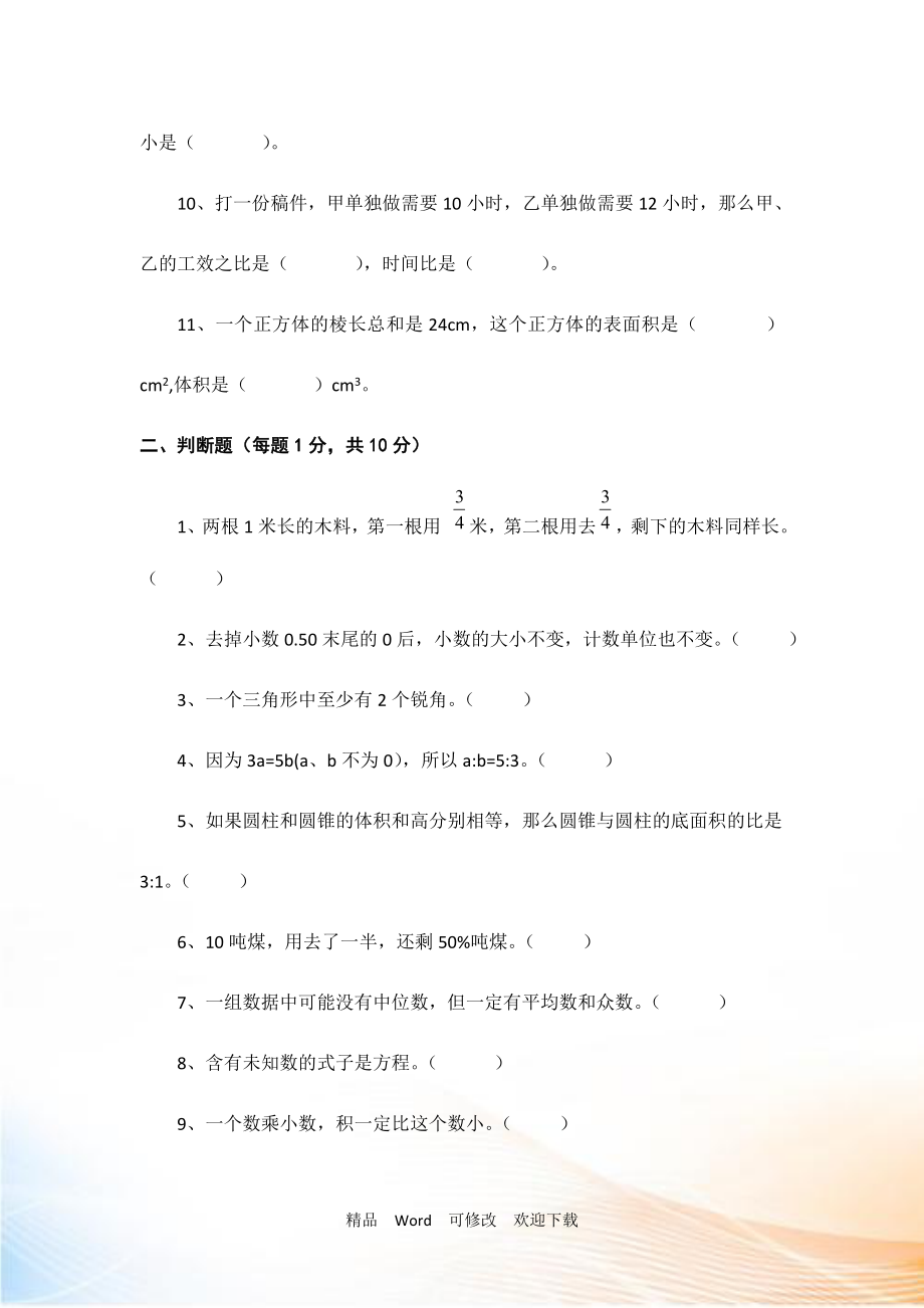 最新人教版精编2022-2022年小升初数学试卷（十套）_第3页