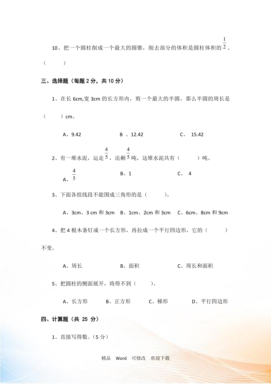 最新人教版精编2022-2022年小升初数学试卷（十套）_第4页