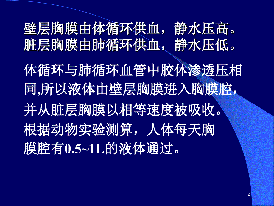 胸腔积液的诊治ppt课件_第4页