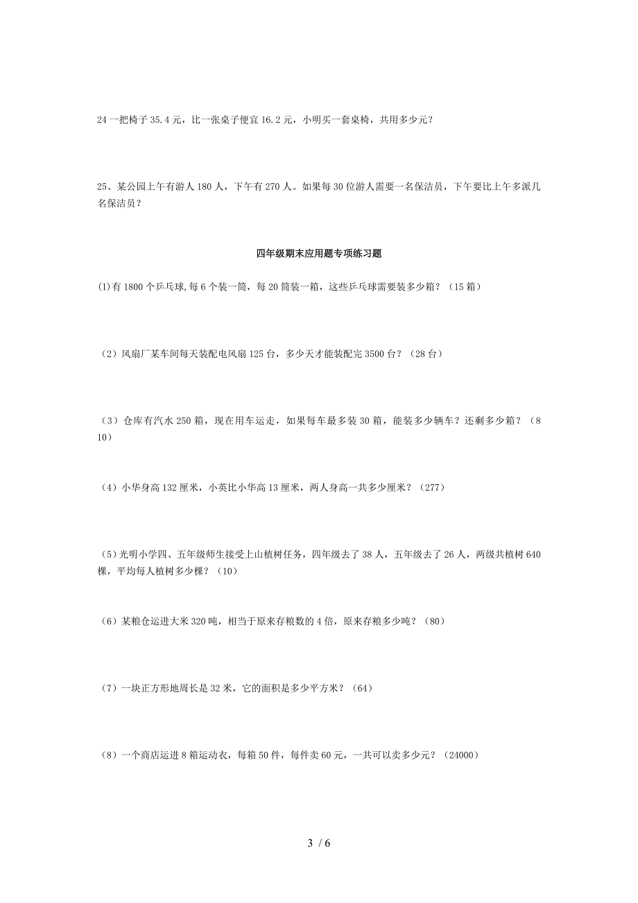 四年级下册数学应用题练习全技巧解答_第3页