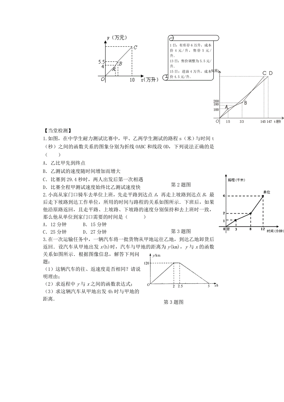 中考数学第一轮复习学案第2526课时一次函数的应用_第2页