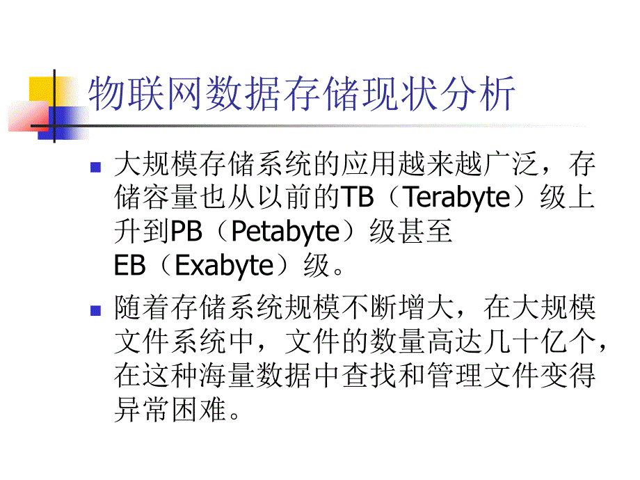 物联网数据存储及管理分析课件_第2页