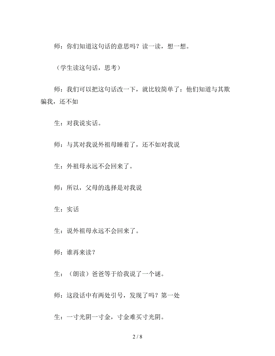 【教育资料】小学四年级语文《和时间赛跑》第一课时教学实录.doc_第2页