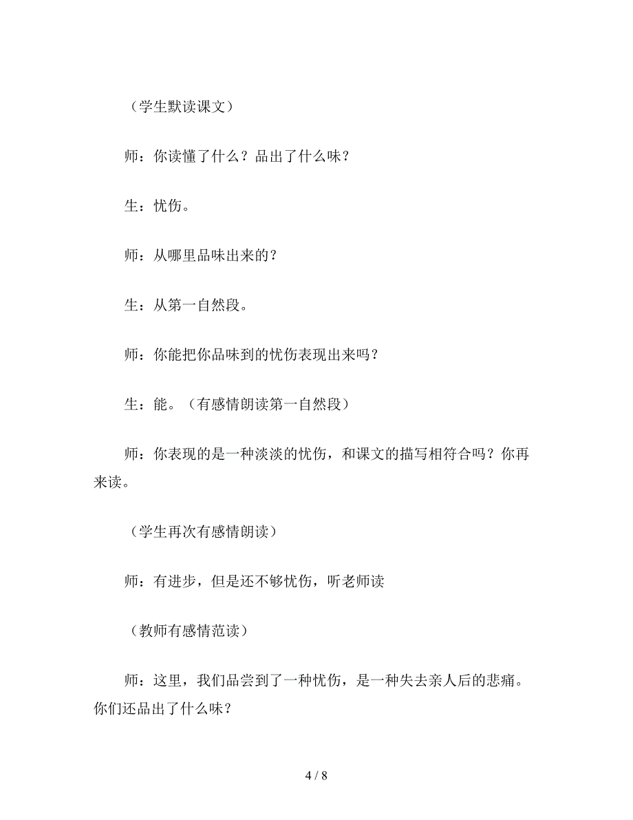 【教育资料】小学四年级语文《和时间赛跑》第一课时教学实录.doc_第4页