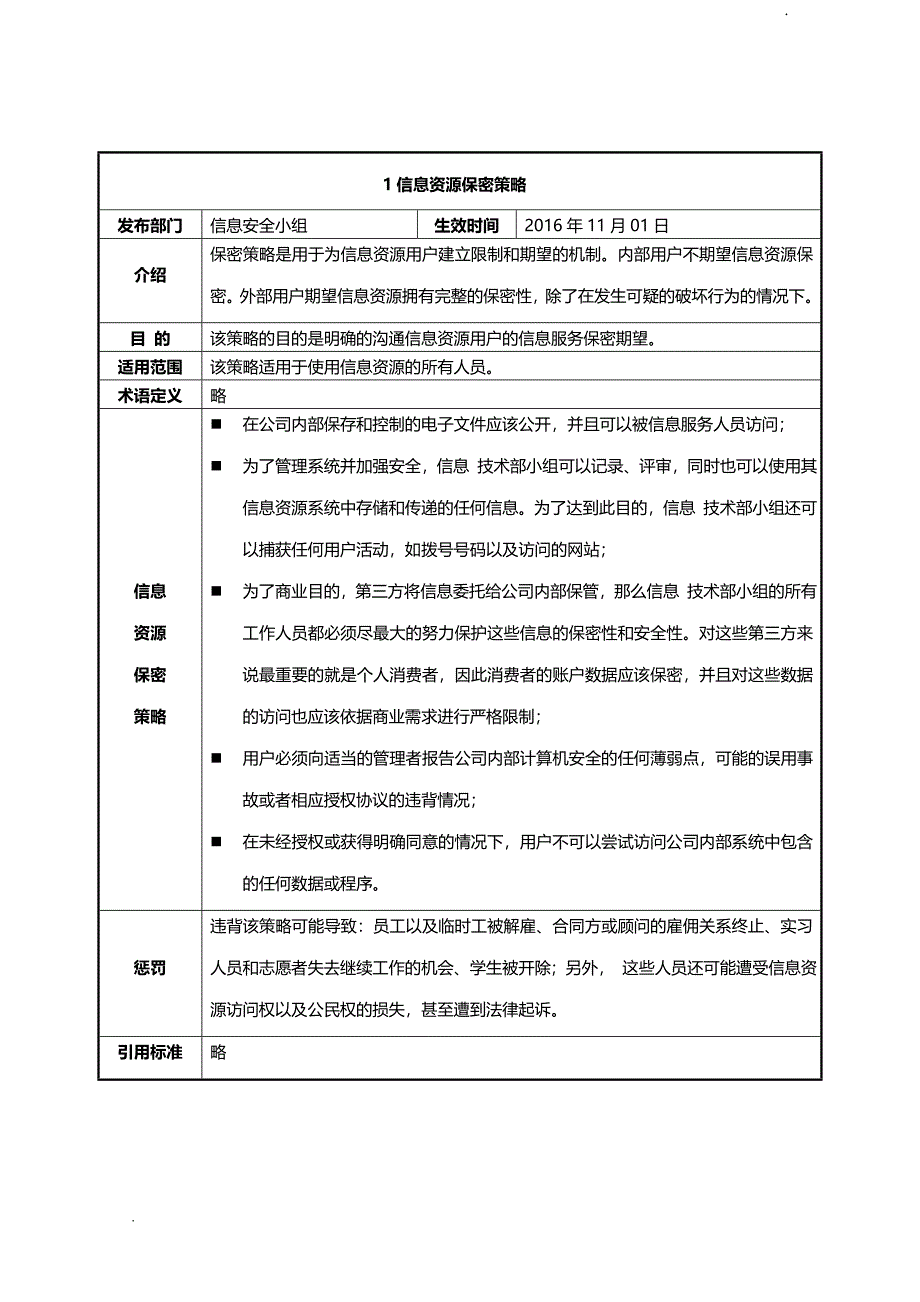 信息安全策略_第3页