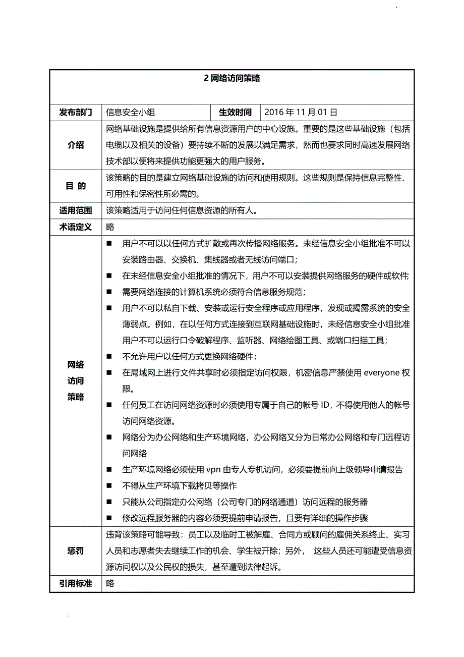 信息安全策略_第4页