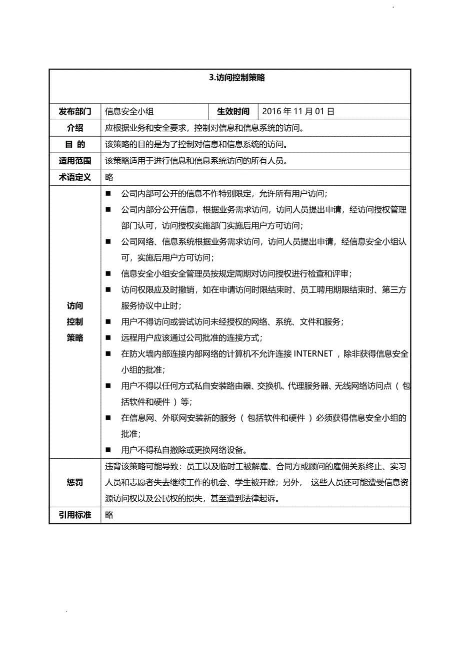 信息安全策略_第5页