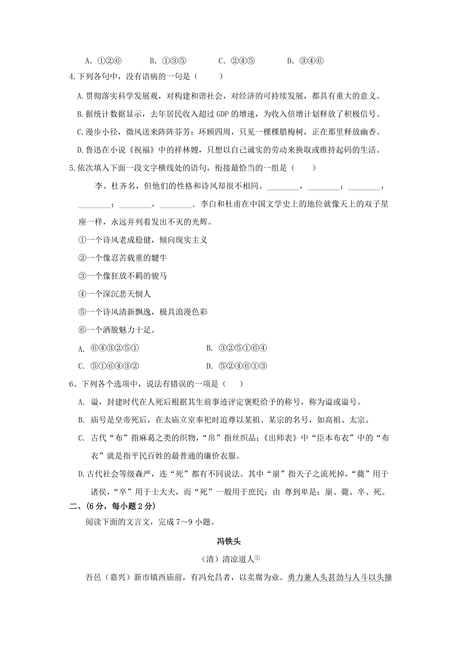 四川省三台20172018学年高一语文12月月考试题_第2页