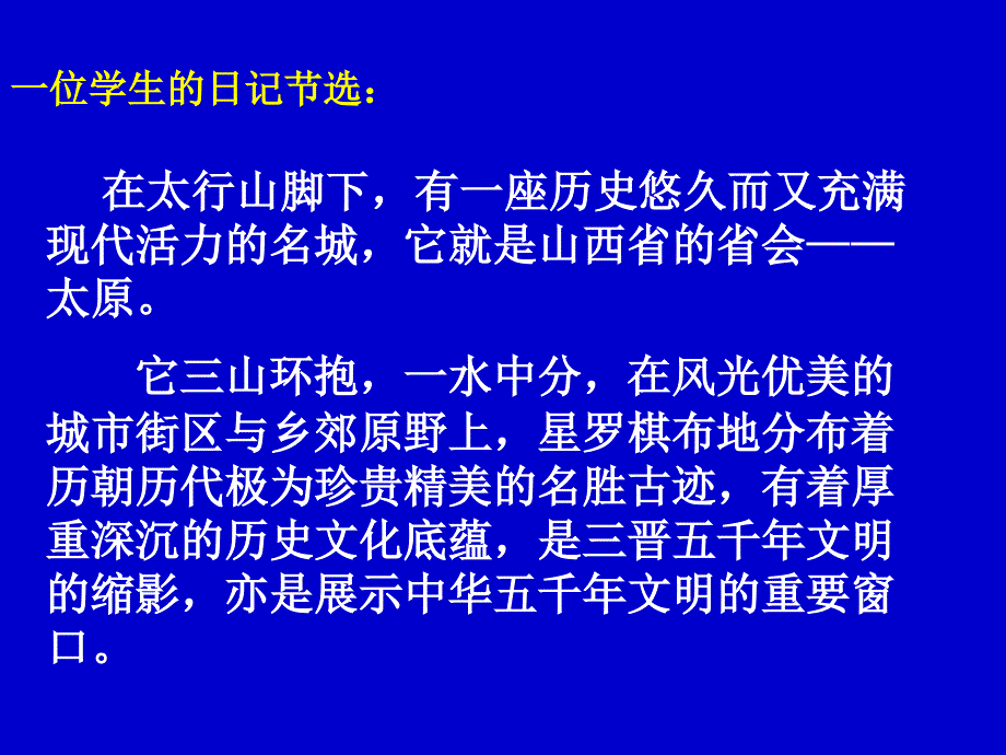 八年级-地理-千姿百态的地表形态_第2页