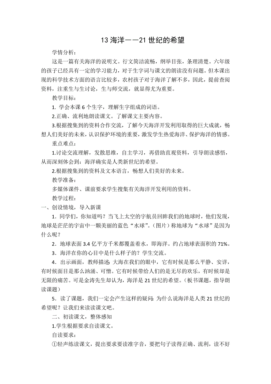 13 海洋——21世纪的希望4.doc_第1页