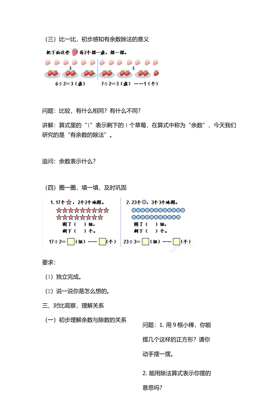 第一课时：有余数的除法.docx_第3页