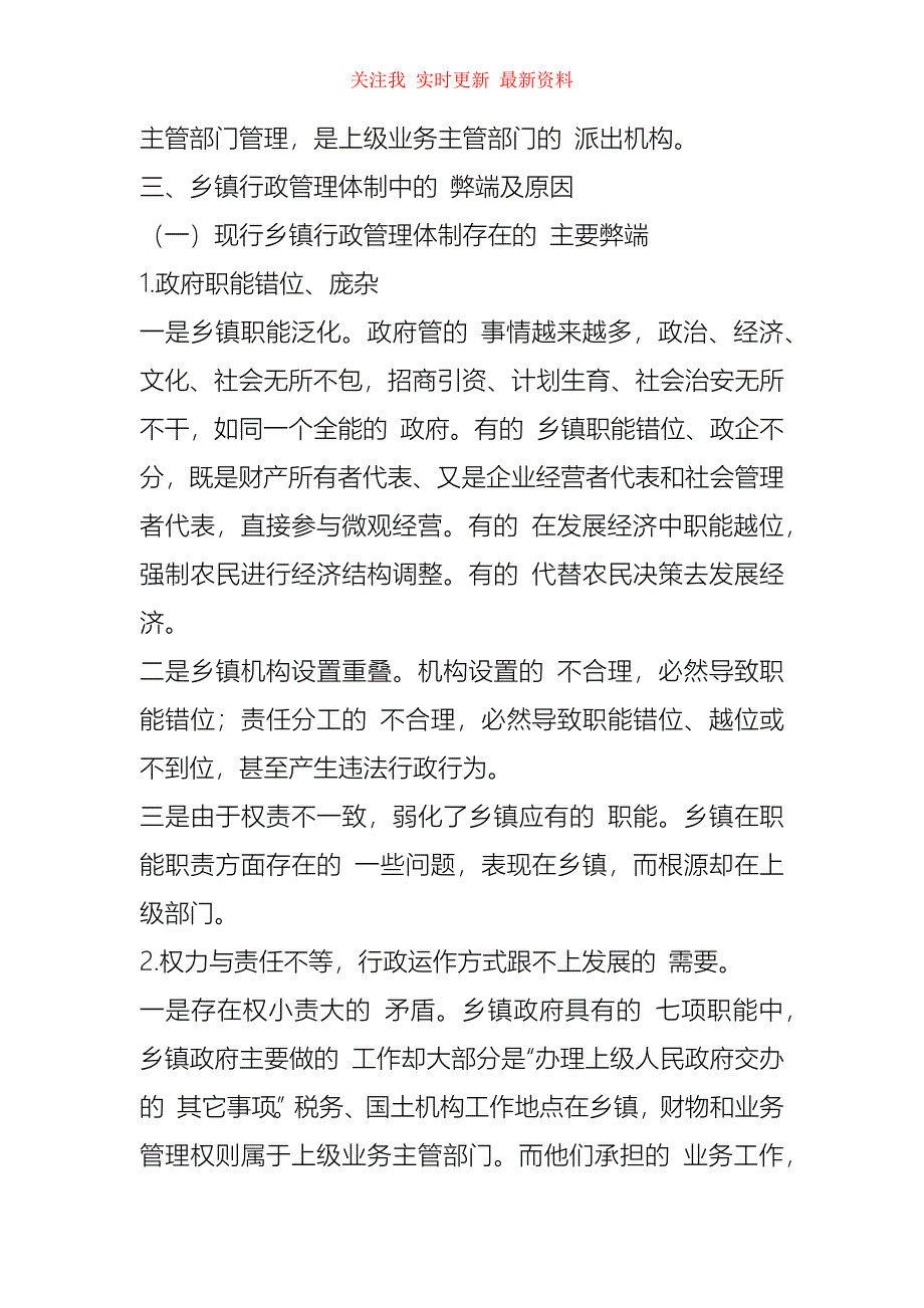 乡镇行政管理体制改革调研报告_第3页