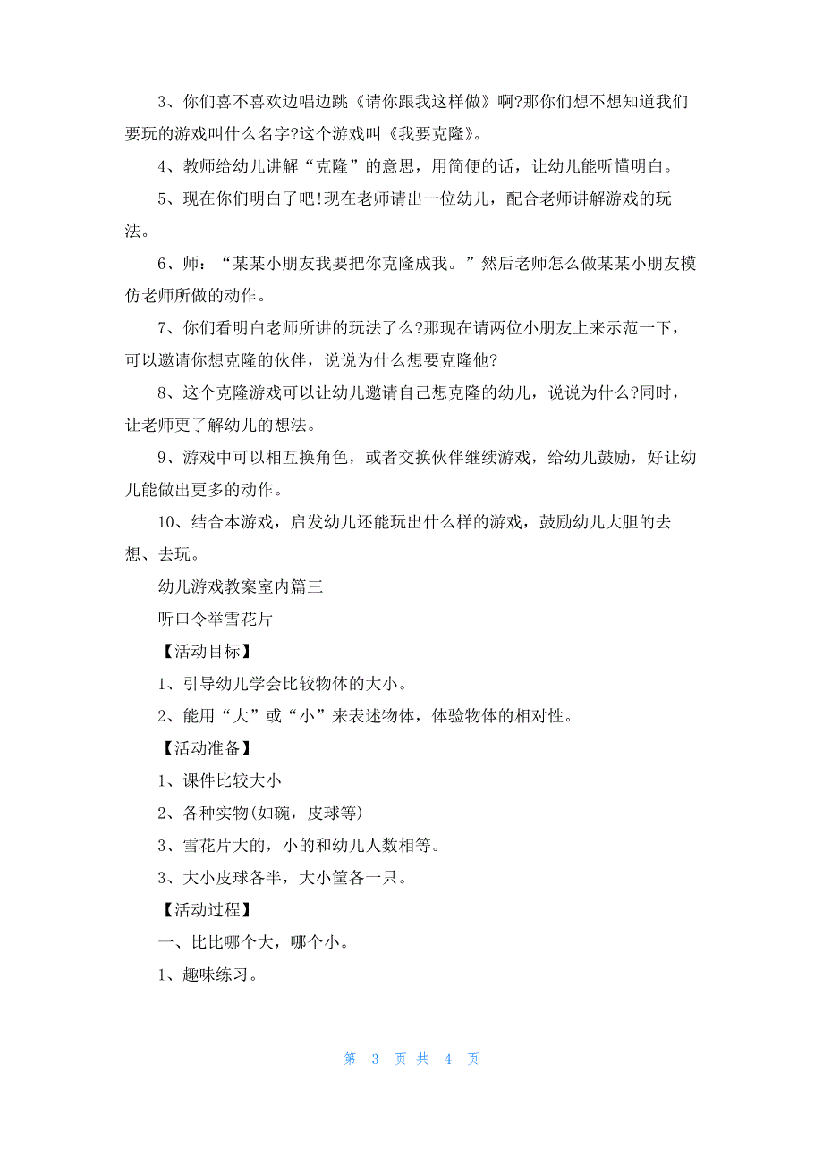 幼儿游戏教案室内_第3页