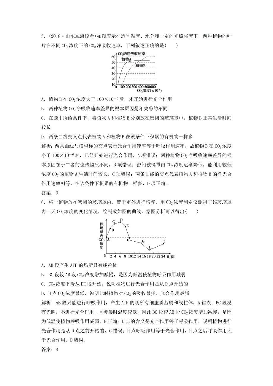 2022年高考生物一轮复习 第三单元 光合作用与细胞呼吸 第四讲 光合作用与呼吸作用的关系及影响因素练习 苏教版_第3页