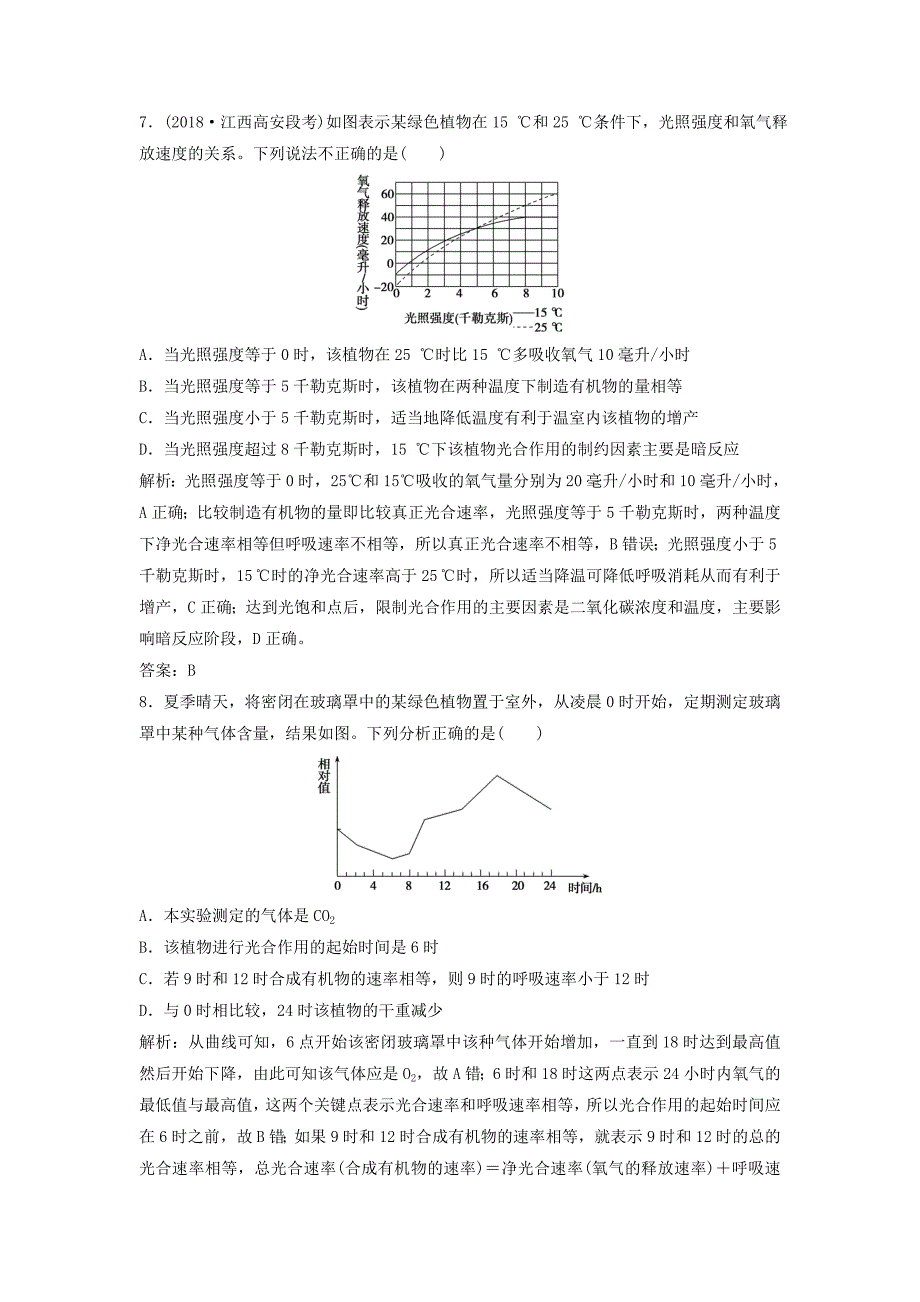 2022年高考生物一轮复习 第三单元 光合作用与细胞呼吸 第四讲 光合作用与呼吸作用的关系及影响因素练习 苏教版_第4页