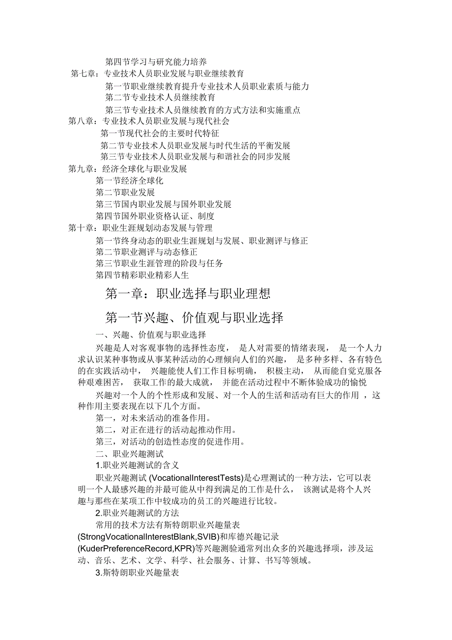 专业技术人员职业生涯规划笔记_第2页